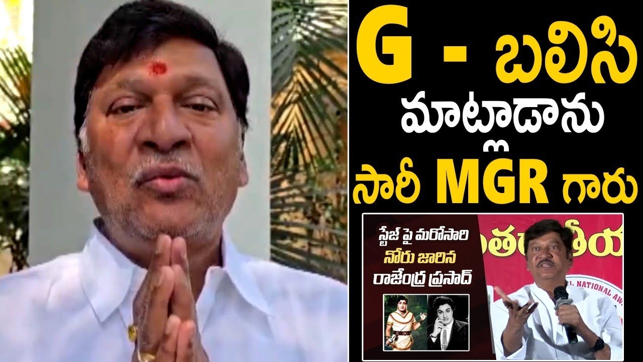 సారీ MGR గారు🙏 Actor Rajendraprasad Says Sorry To MGR And His Fans About His Recent Comments | TF