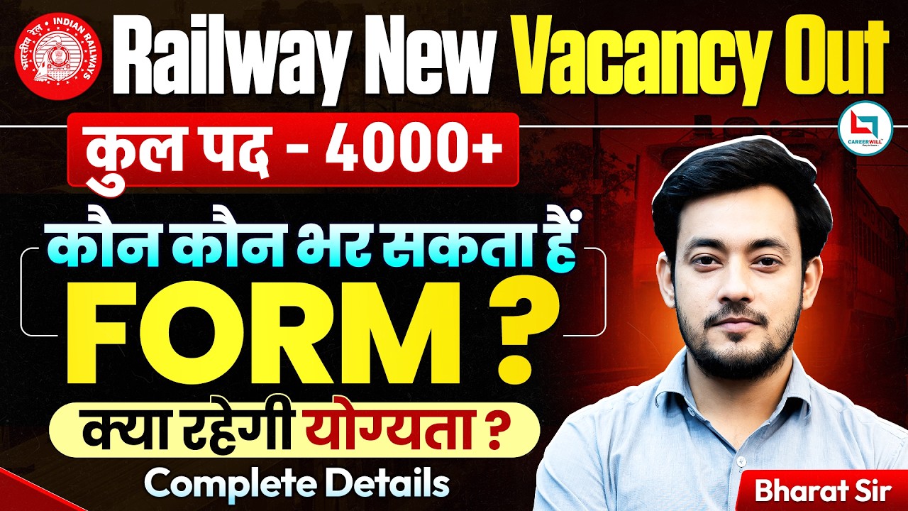 Railway New Vacancy 2026: 4000+ पदों पर भर्ती 🔥| कौन भर सकता है FORM? | RRB New Vacancy 2026