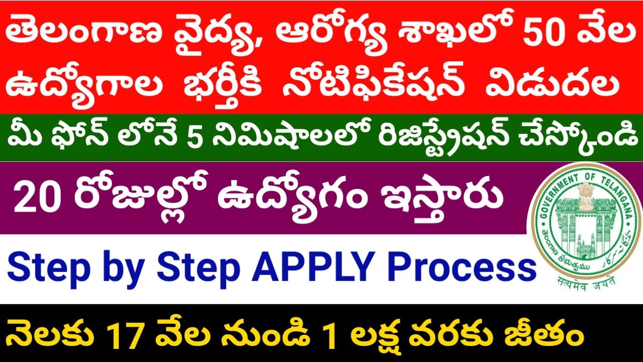Telangana health department recruitment for 50000 vacancies || TS medical department jobs 2021