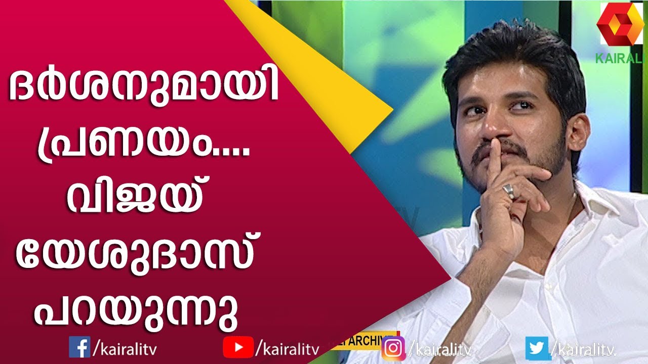 ഫസ്റ്റ് വെഡ്ഡിംഗ് ആനിവേഴ്സറി ദിനത്തിൽ കിട്ടിയ വിലമതിക്കാനാവാത്ത സമ്മാനം : Vijay Yesudas | Kairali TV