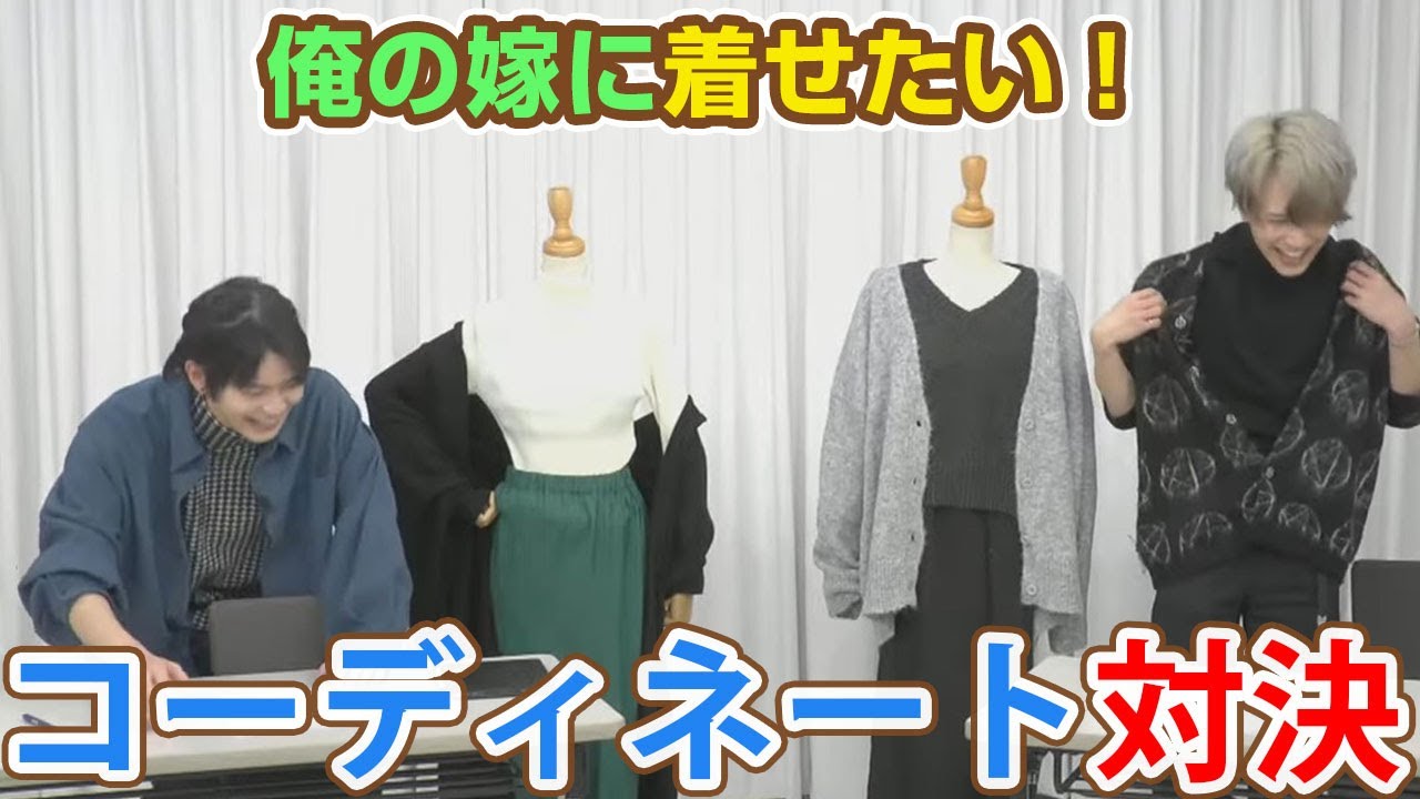 坂田将吾と小笠原仁が「女子のデート服」をガチコーデ！『全力ヲタクと愉快な貴様の夢想迷走』第7回