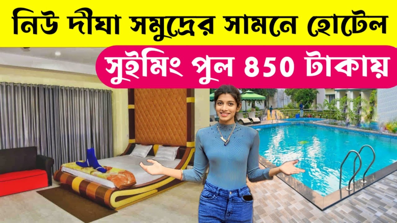 New Digha Hotel | New Digha Swimming Pool Hotel | Digha Low Budget Hotel | Digha Tour Plan 2024