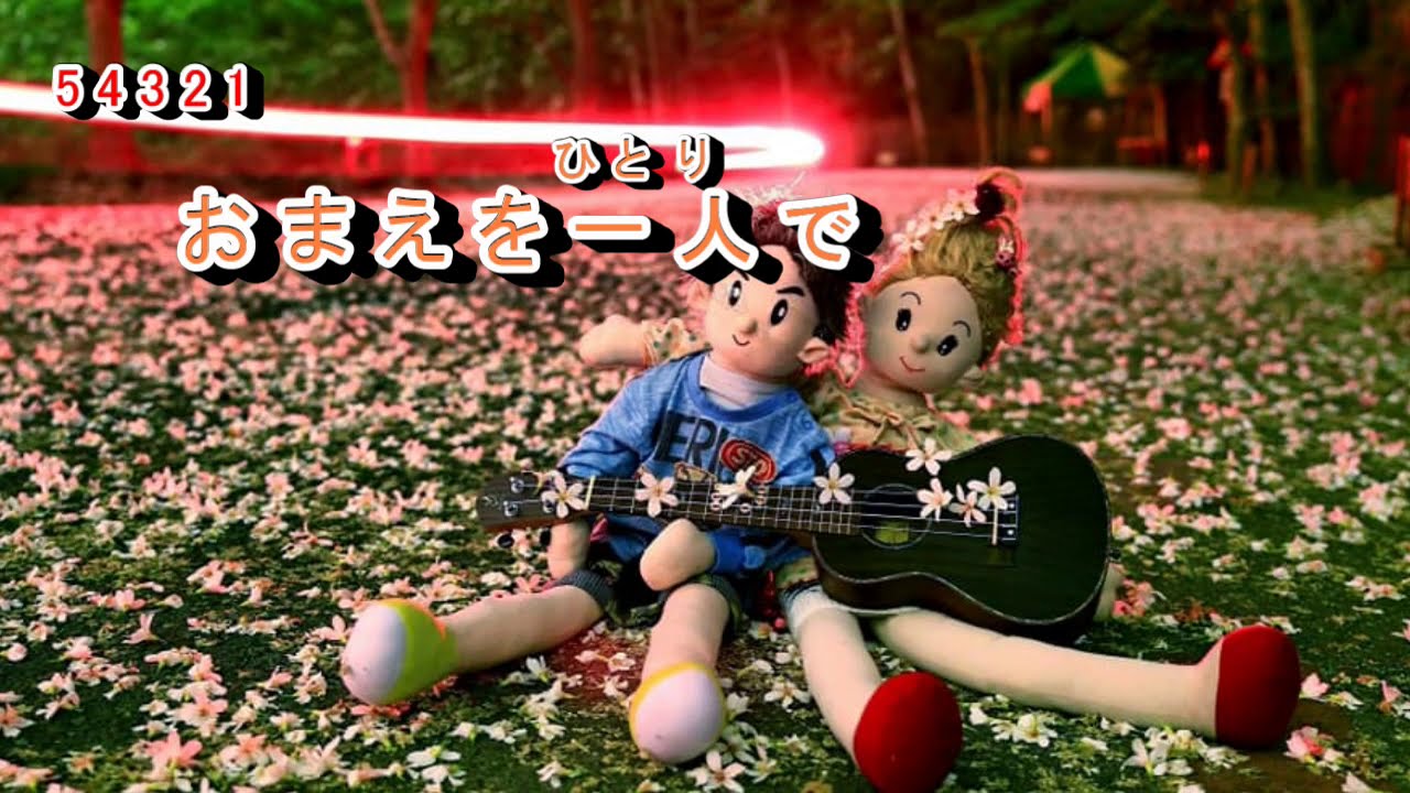 男の涙  字義版