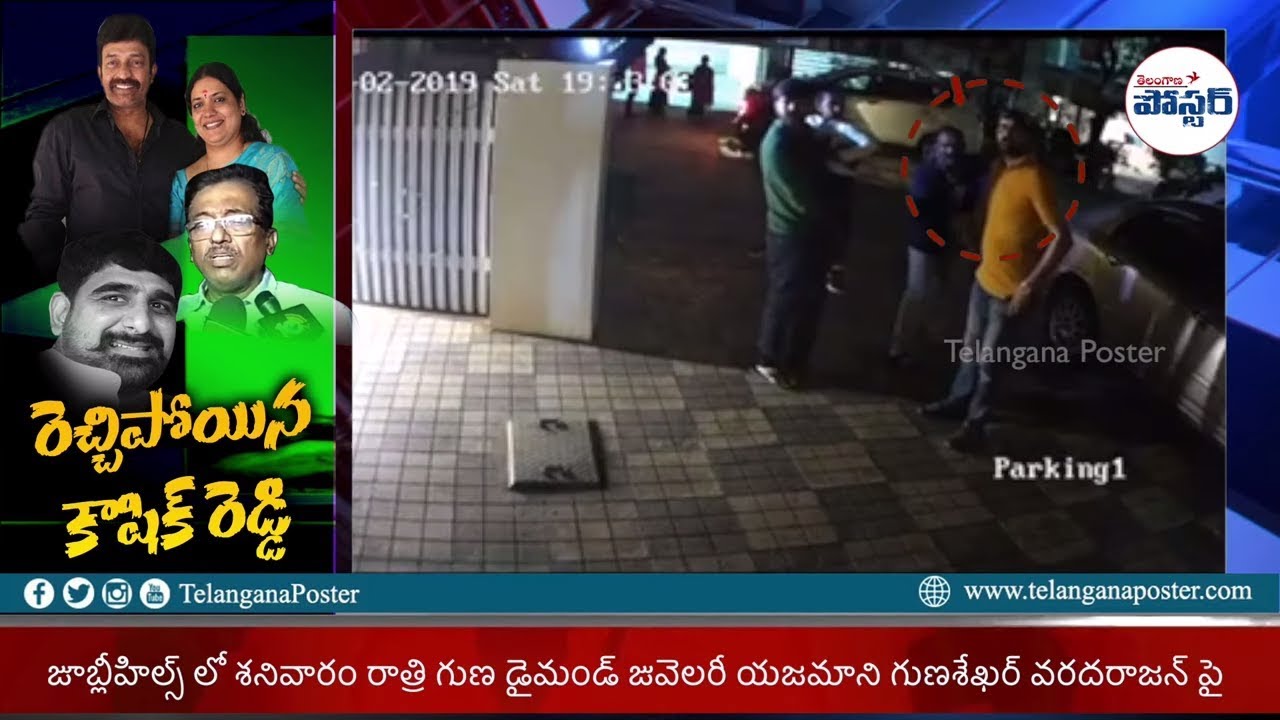 CCTV Footage of Padi  Koushik Reddy  |TelanganaPoster