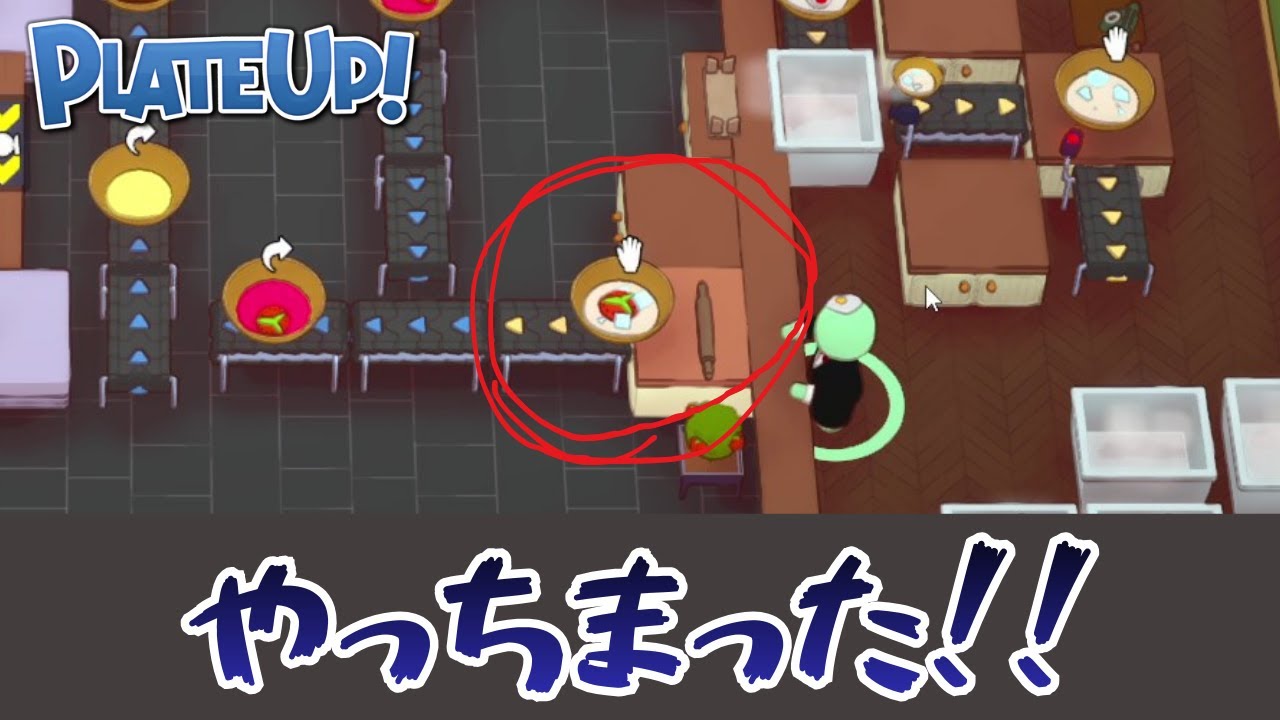 あれを！回収するすべがない！まずい！【PLATE UP!】 #42