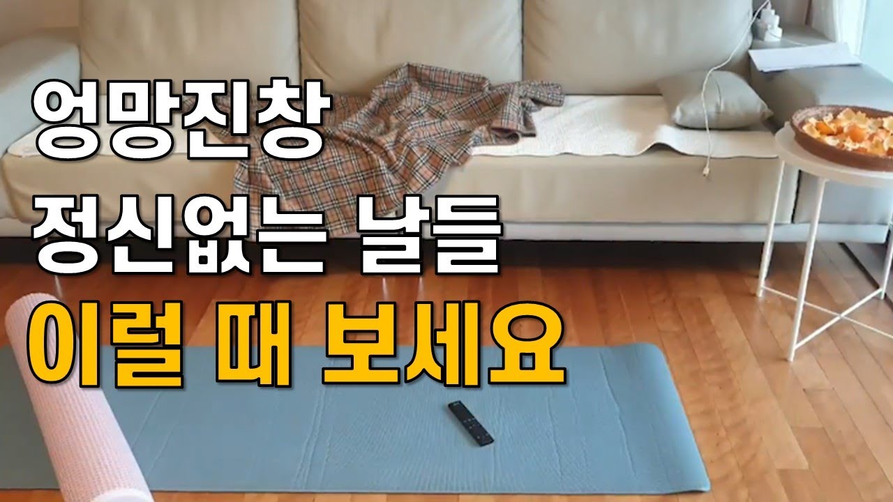 정신없고 지칠 때, 다짐은 다 짐이 됩니다 이럴 때 딱 하나만 해요, 미니멀라이프