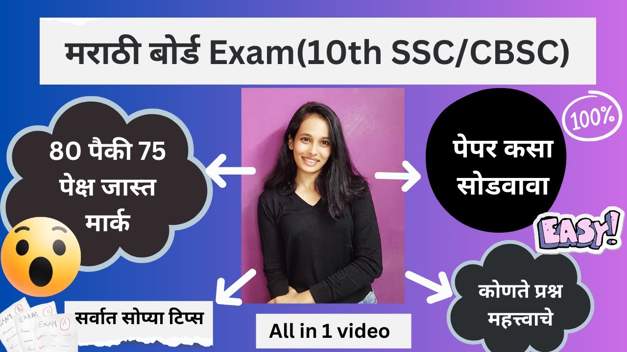 Marathi board Exam 2025 | 10th Board Exam Marathi Subject  Full Marks 😍 75 प्लस मार्क | Class 10th
