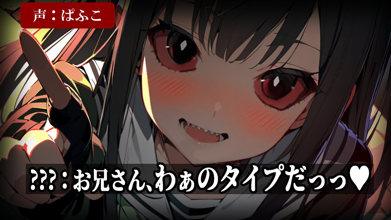 【ﾔﾝﾃﾞﾚ/方言】地方裏組織の殺し屋ちゃんに一目惚れされて強制結婚しなければ命が危ない【シチュエーションボイス/男性向け/津軽弁/ASMR】