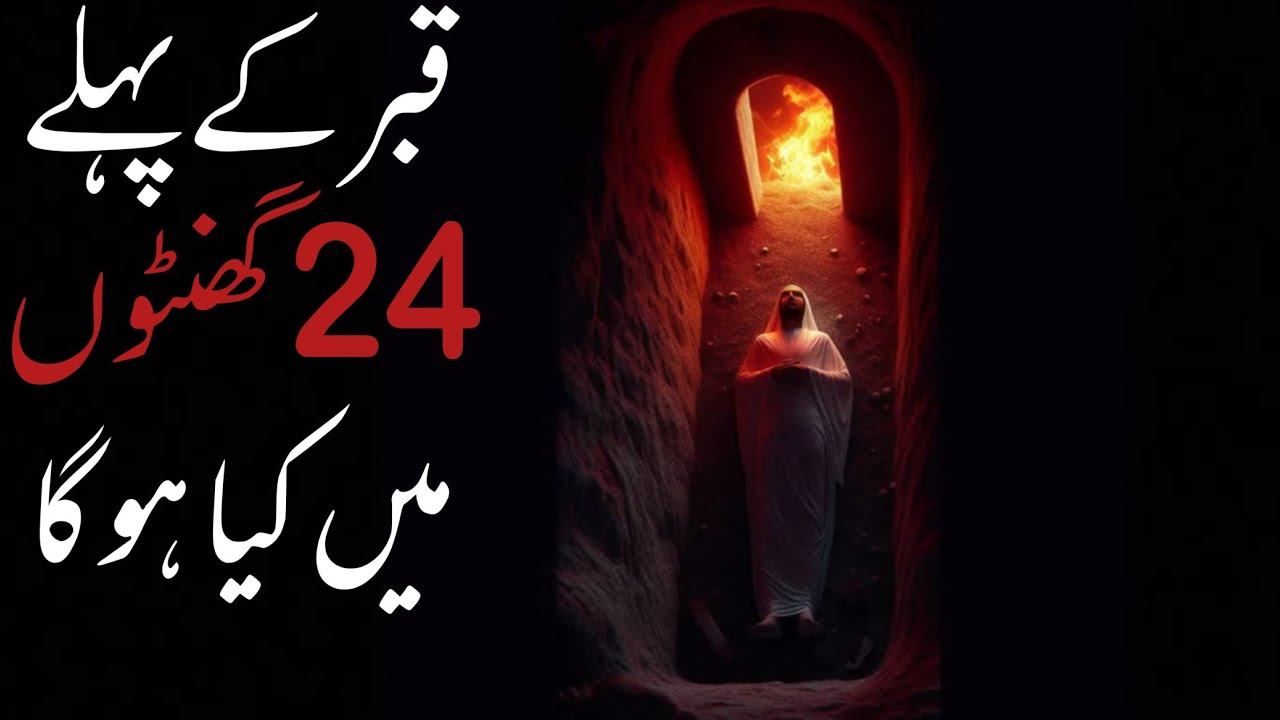 Qabar Ki Pehli Raat|Qabar Ka Azab|QabarKa Sawal|QabrKe Pehle 24Ghante|Shama moral stories|Zubairsafi