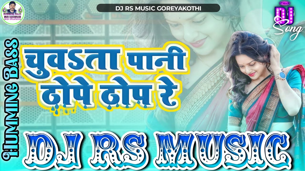 #rs_music | Chuaata Pani Thope Thop Re | Bhojpuri Aakhara Dj Song 2025 | Dj Rs Music Goreyakothi