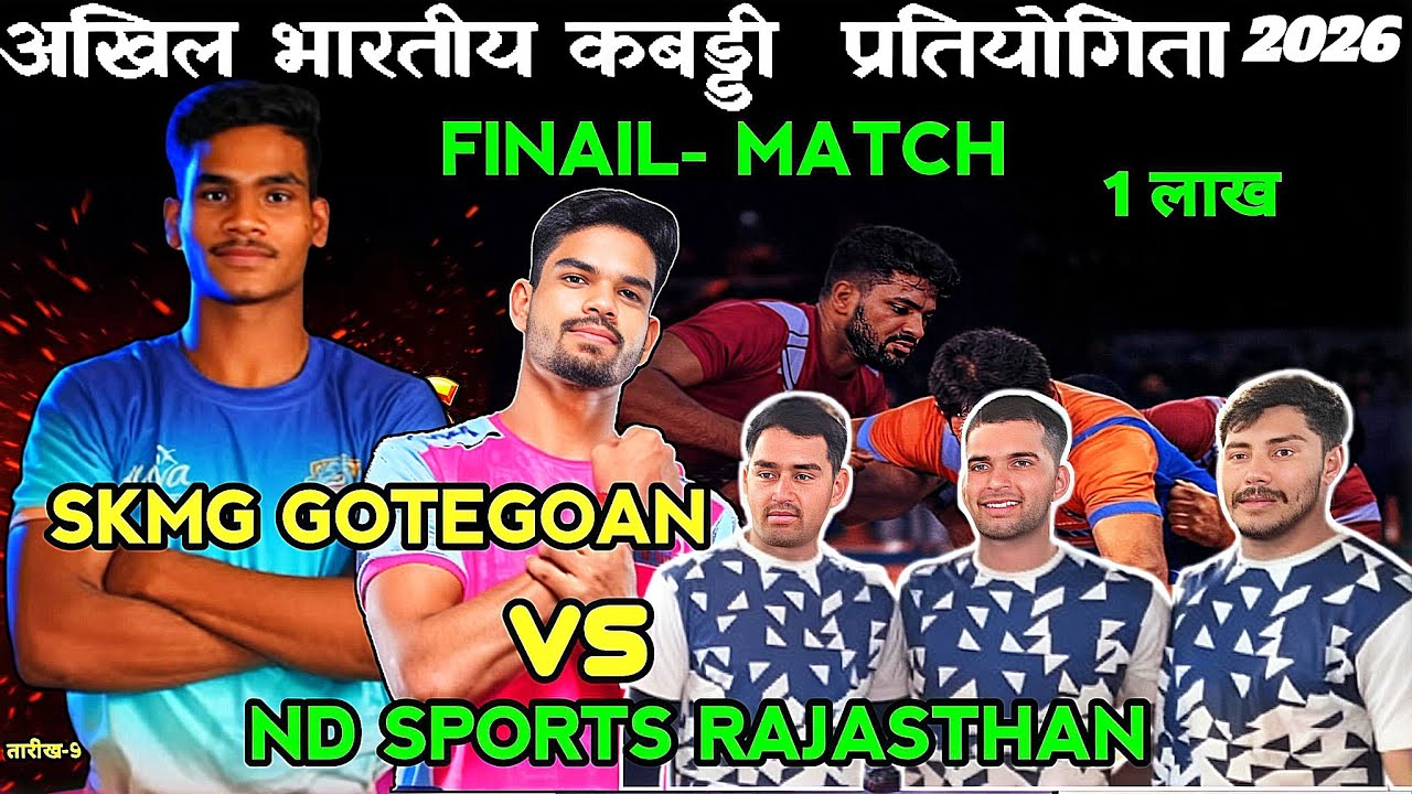 Final ND SPORTS RAJASTHAN 🆚 SKMG GOTEGOAN All India Kabaddi Tournament Chhindwara 2026