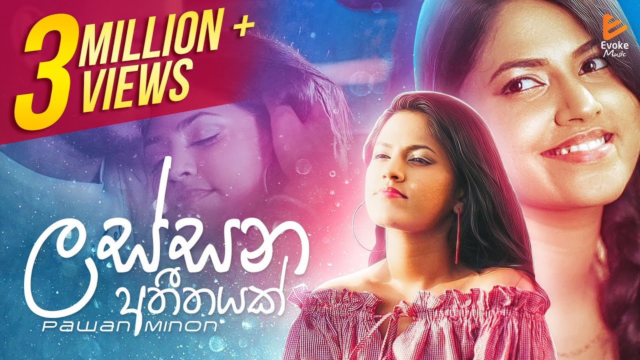 Lassana Atheethayak (ලස්සන අතීතයක් අමතක වෙන්නෑ කවදාවත්) | Pawan Minon | Official Music Video 2021