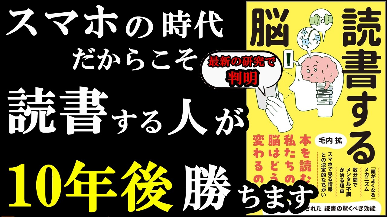 読書の効果がヤバすぎる！スマホの時代だからこそ、読書しているだけで10年後、あなたが勝てる理由が遂に判明！『読書する脳』