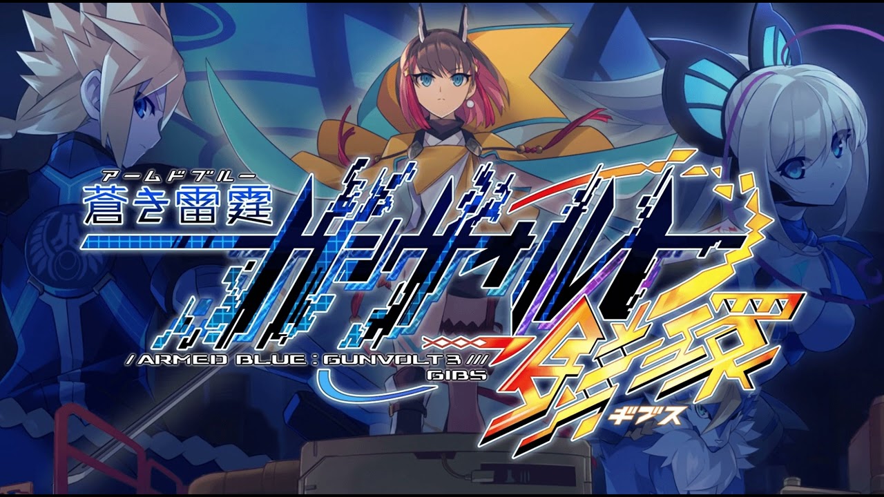 【曲ネタバレ注意】ガンヴォルト鎖環　境界なき神話 -ラストバトルEdit-　15分ループ