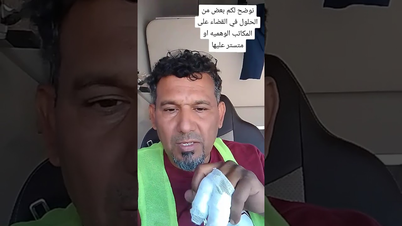 القضاء علي المكاتب الوهمية اصحابها عمال ومتستر عليهم 