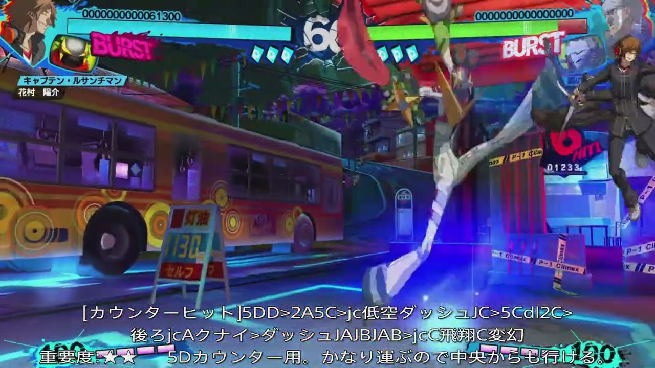 【P4U2リメイク】S花村ノーゲージコンボ