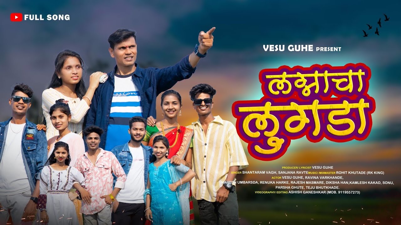 LAGNACHA LUGADA|लग्नाचा लुगडा|VESU GUHE|DIKSHA HAN|RAJESH MASAMARE|MAHESH|RENUKA|KAMLESH|SANJANA