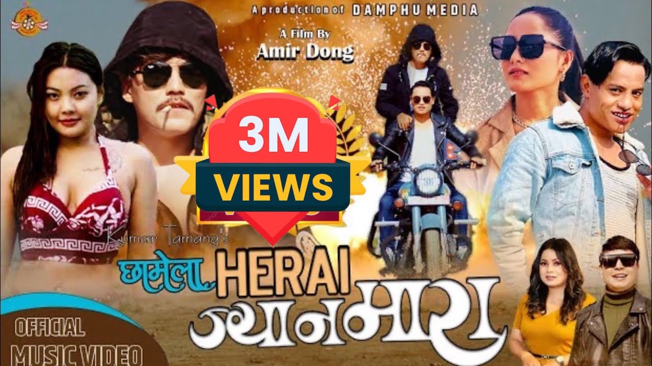 Chhamela Herai Jyanmara || New Tamang Selo Song || Amir Dong, Purnima Thokar, Sanjeev Gole, Rasmila