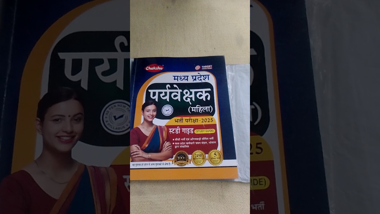 MP MAHILA PARYAVEKSHAK EXAM 2025 #mpmahilaparyavekshak2025  #mpmahilasupervisor