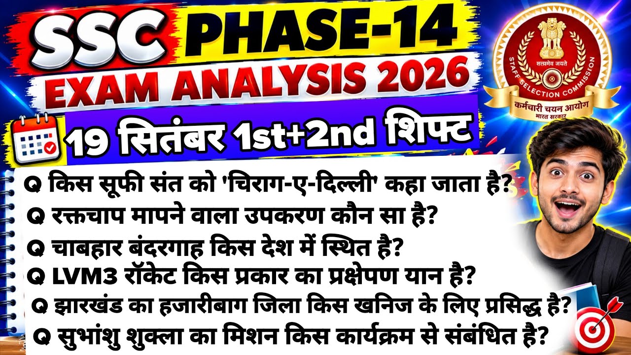 SSC Selection Post 19 September 1st shift Analysis | Phase 14 Exam 19 Sep 1St 2nd,3rd shift Review 