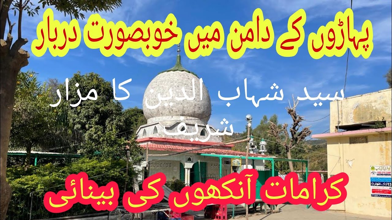 visit chackswari darbar shareef syed shahab ul din sahab| Sabahat vlogs | 2022