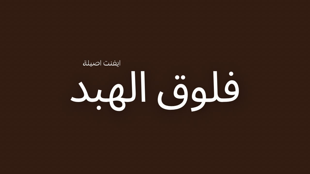 قابلت سعود سليمان😱|فلوق هبد  