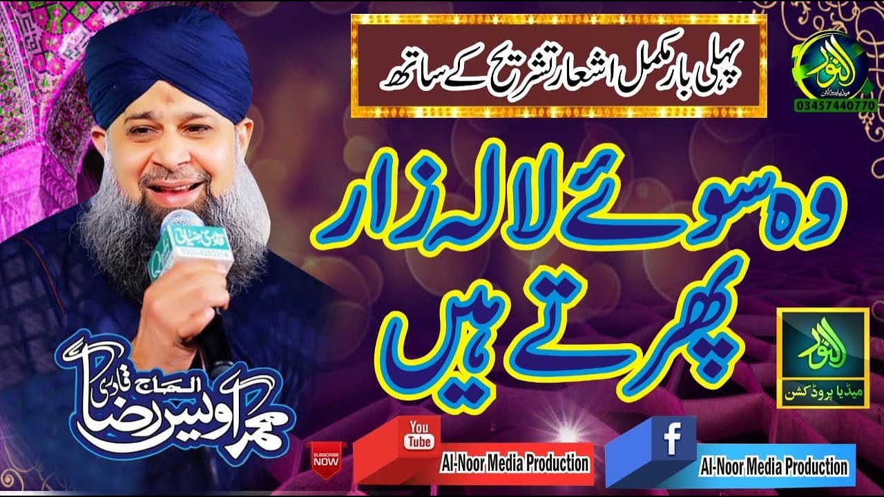 Owais Raza Qadri || Wo Soye Lala Zar Phirte Hain || Purani yaden || Tashreeh Ke Sath || Alnoor media