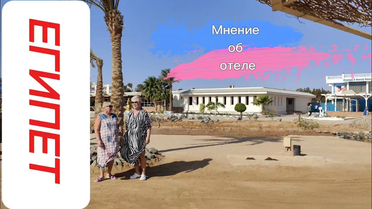 МНЕНИЕ ОБ ОТЕЛЕ WHITE VALLEY PALACE 4* ХУРГАДА 