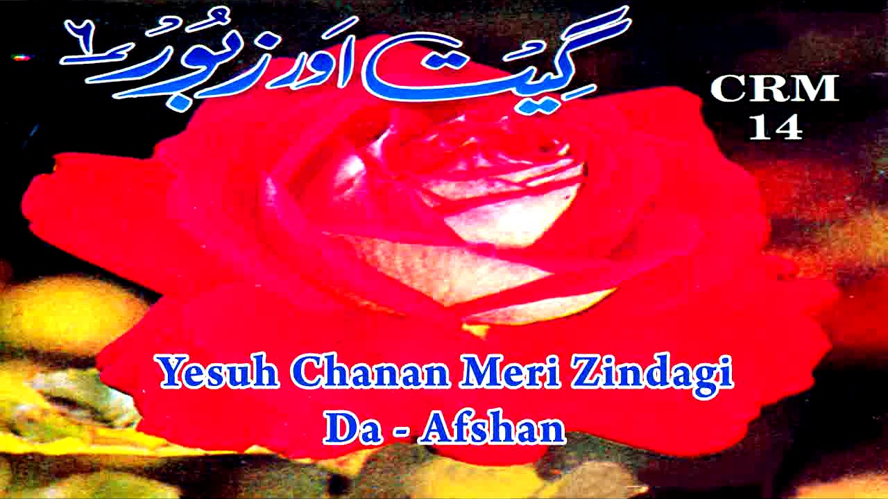 Afshan | Yesuh Chanan Meri Zindagi Da | Geet Aur Zaboor Vol. 6 | Masihi Geet | Worship Song