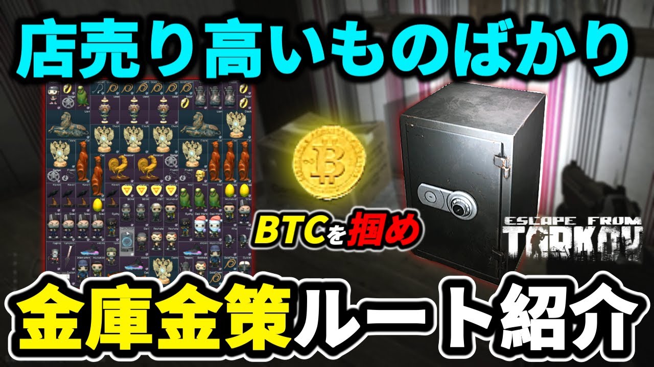 【タルコフ】金庫金策するならここ！＃EFT #Tarkov