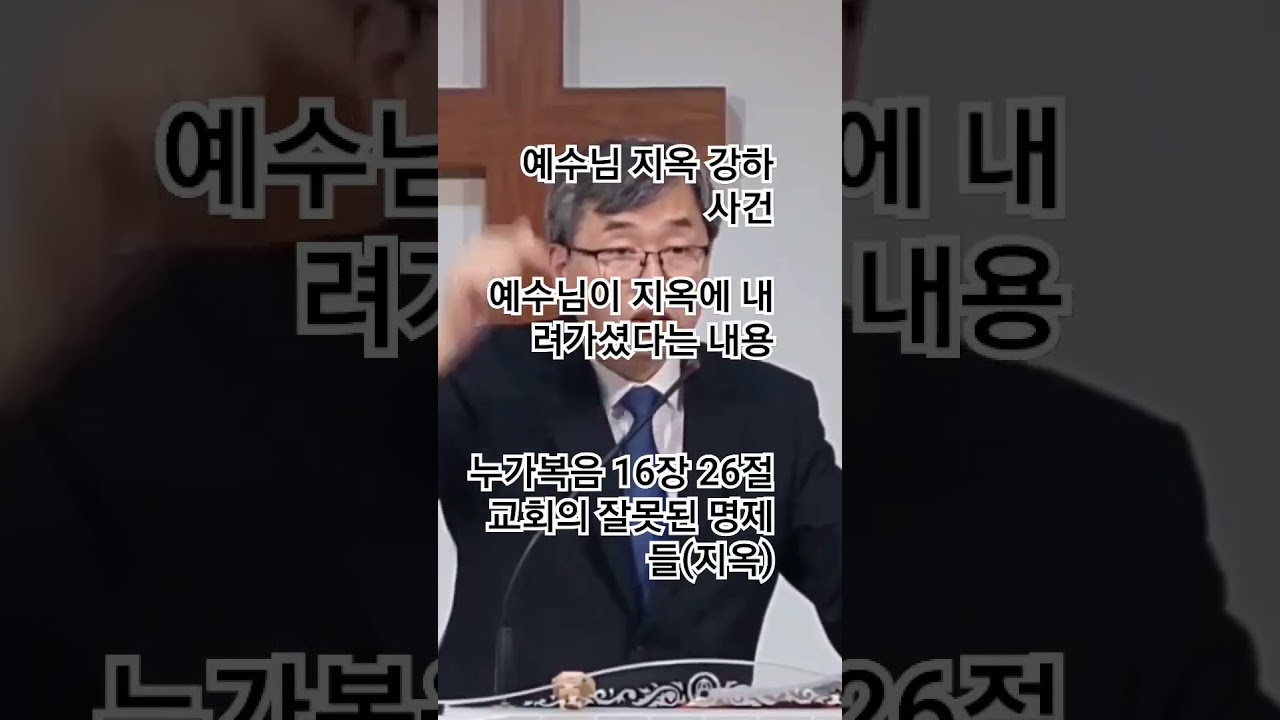 예수님 지옥 강하
