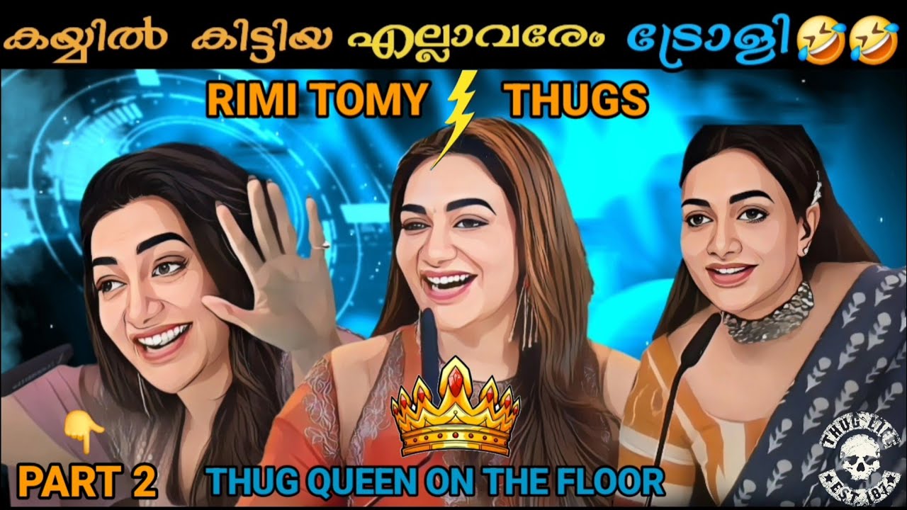 അന്ന് യേശുദാസ് ഇന്ന് M ജയചന്ദ്രൻ സാർ 😂😂 | Rimi Tomy Thugs Part 2 😂😂 | Super 4 Thugs | Rimi Thugs 👌👌