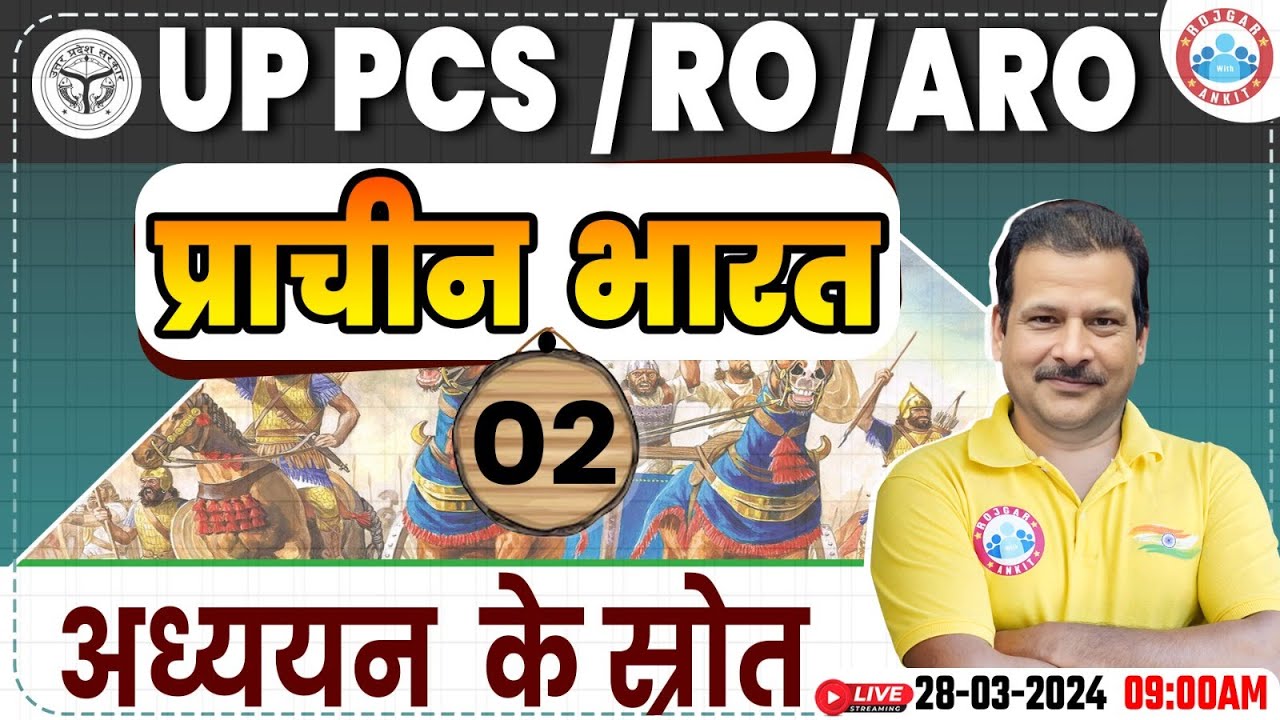 UPPCS/RO/ARO 2024 | Ancient India Class #02, अध्ययन के स्रोत, RO ARO History Class By Sanjan Sir