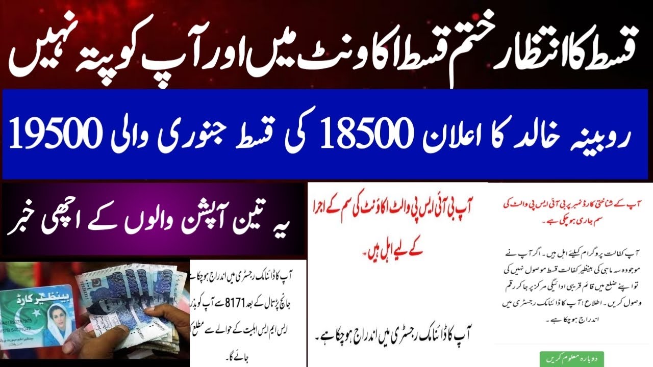 BISP 8171 Update 2026 | No Payment After 2 Years? Re-Survey Required