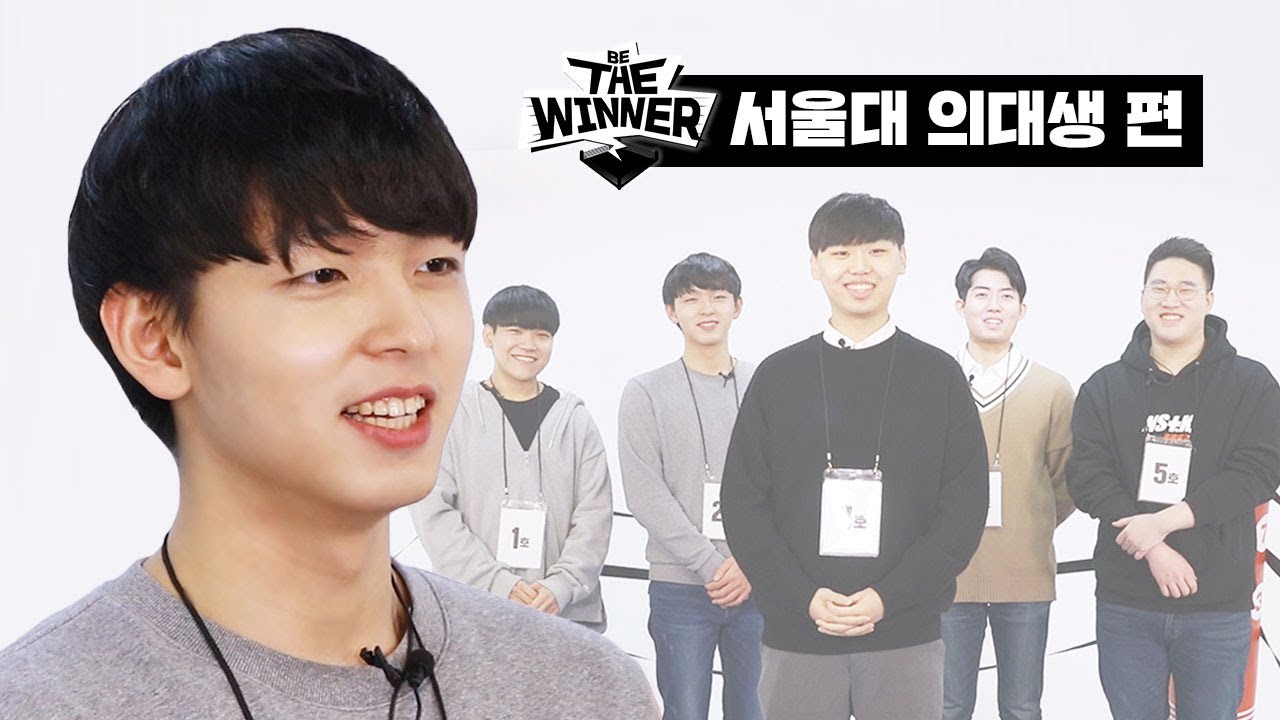 *스카이캐슬 특집* 서울대 의대생이 서울 의대 입학 하고 후회한 이유 [비더위너]