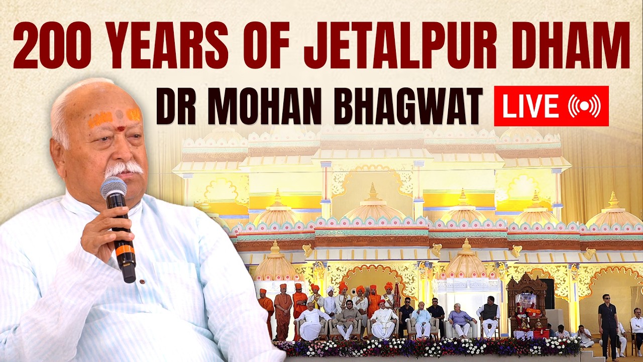RSS Sarsanghchalak Dr Mohan Bhagwat LIVE | 200 Years of Jetalpur Dham
