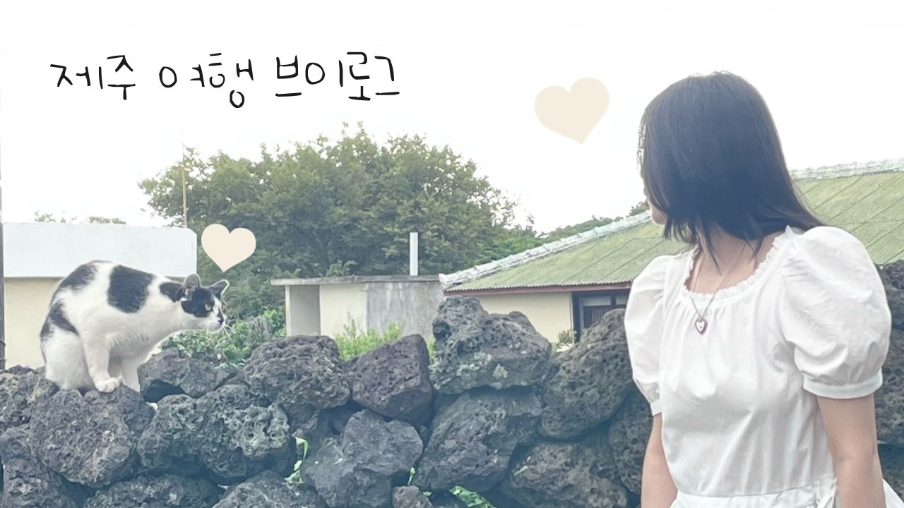 엄마랑 다녀온 초여름의 제주도 동쪽 여행𓂃 𓈒𓏸ෆ ̖́-