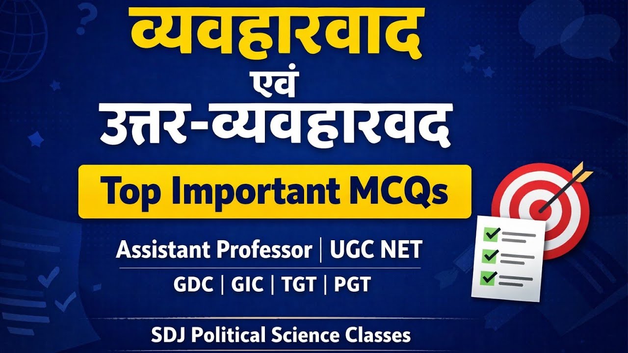 Assistant Professor Political Science Classes #व्यवहारवाद #उत्तरव्यवहारवाद Imp.MCQs #uphesc #gdc 