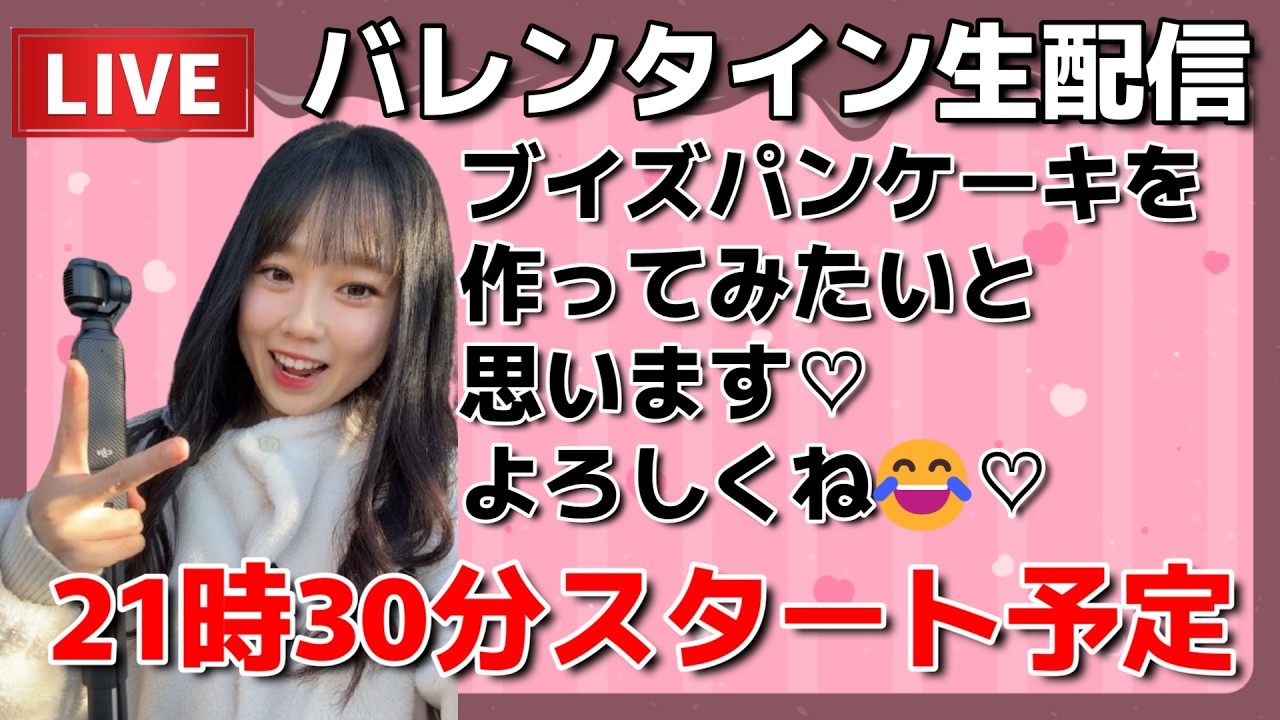 【生配信】ハッピーバレンタイン❤🍫パンケーキ作り✨️💕  ポケモンGO pokemongo Japan live 포켓몬 고   한국어 OK