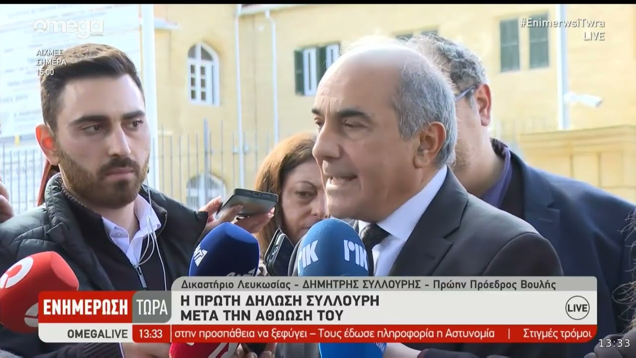 Η πρώτη αντίδραση του Δημήτρη Συλλούρη μετά την αθώωσή του