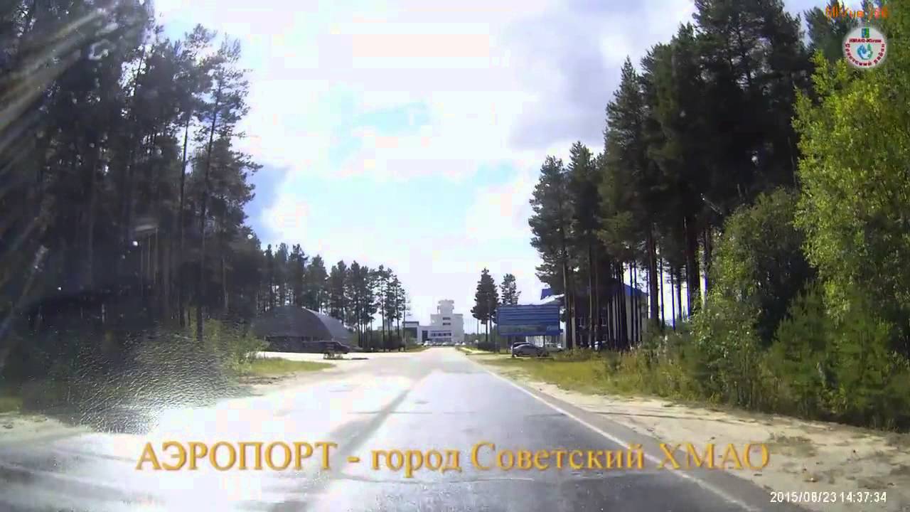 г.Советский ХМАО. август 2015 год. 1_часть