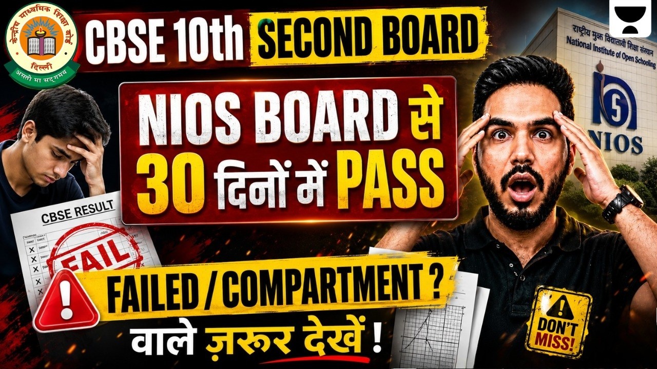 Compartment Again? 😨 Pura Saal Barbaad Mat Karo | NIOS Plan B Explained | Class 10 CBSE 2026