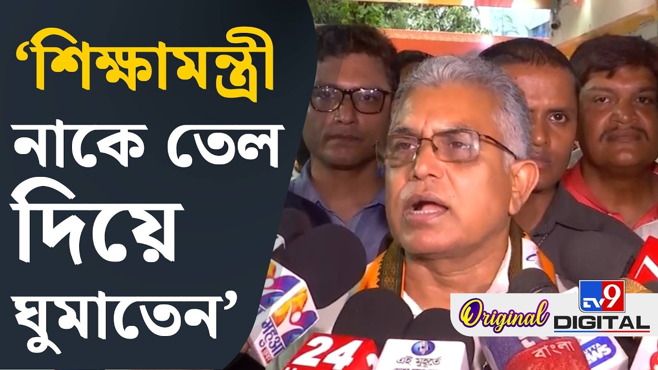 Dilip Ghosh Comment: অভিষেককে নিয়ে কী বললেন দিলীপ? | #TV9D