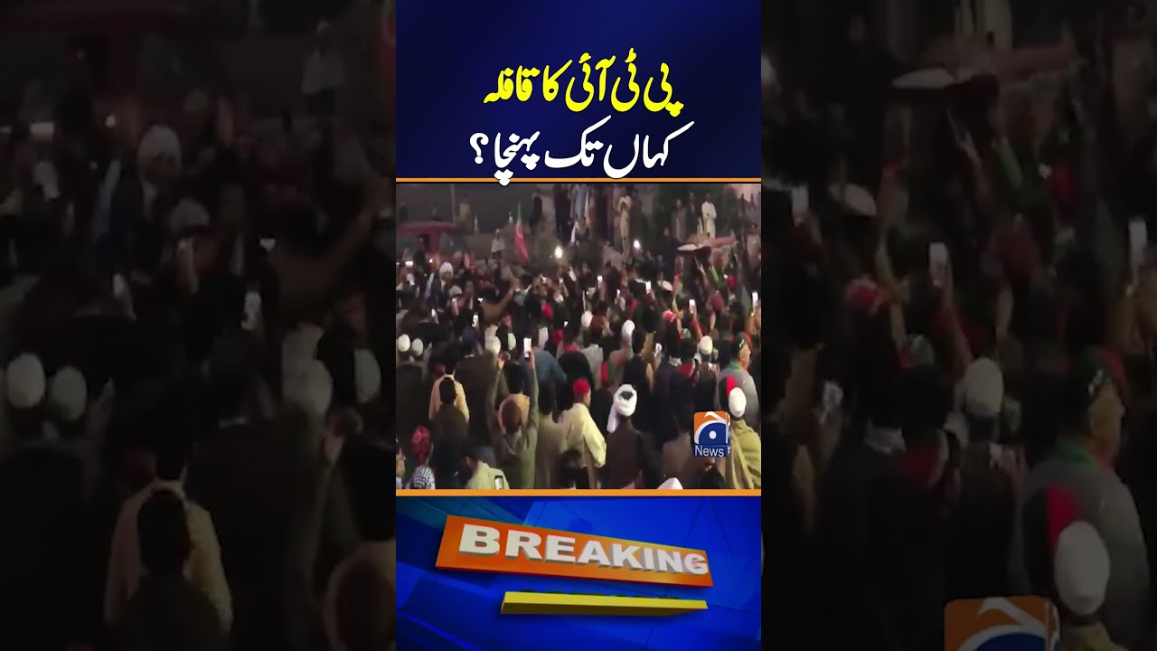 Where did the PTI convoy reach? - Imran Khan Final Call - PTI Protest in Islamabad - Breaking News