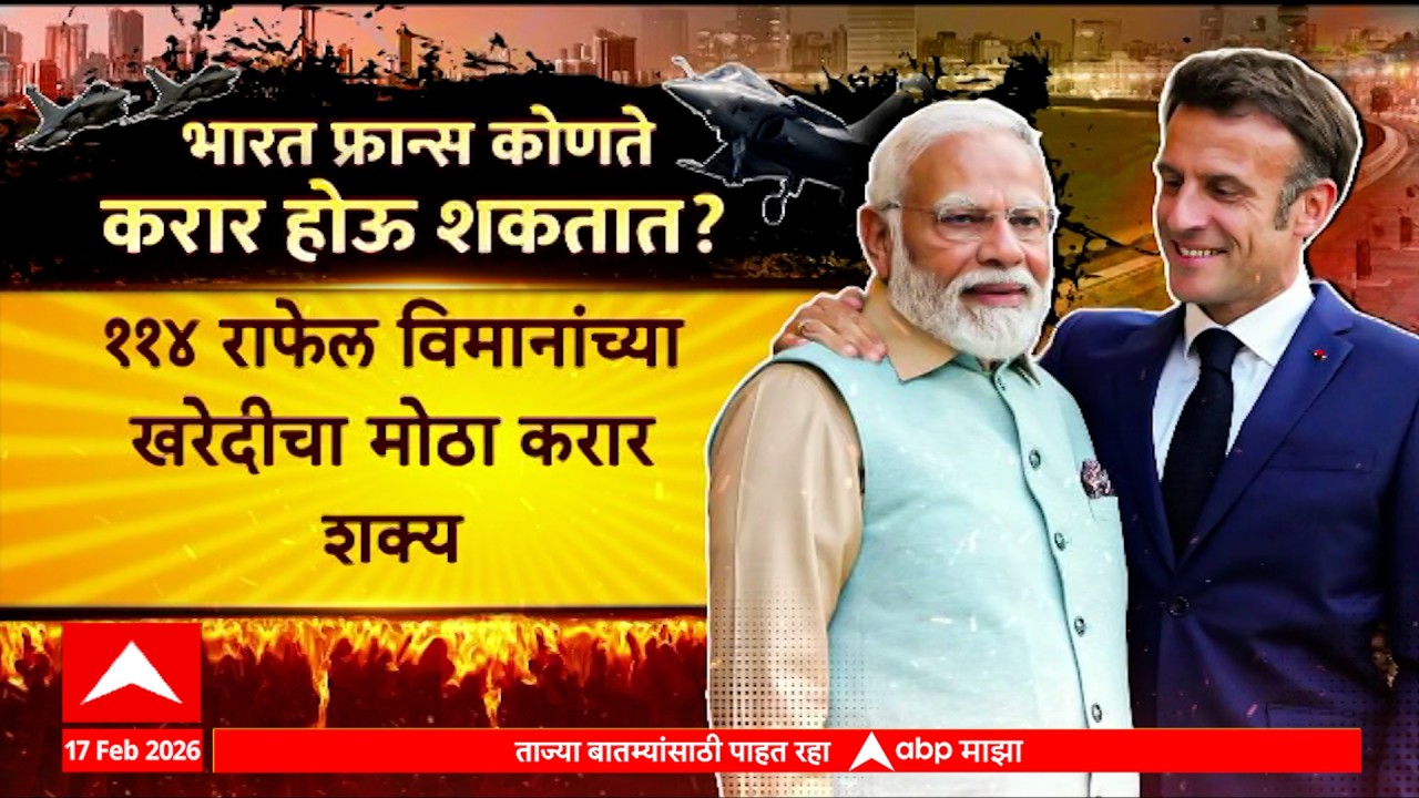 Emmanuel Macron India Tour : भारत आणि फ्रान्स मैत्रीचा नवा अध्याय, आज मुंबईत चर्चा
