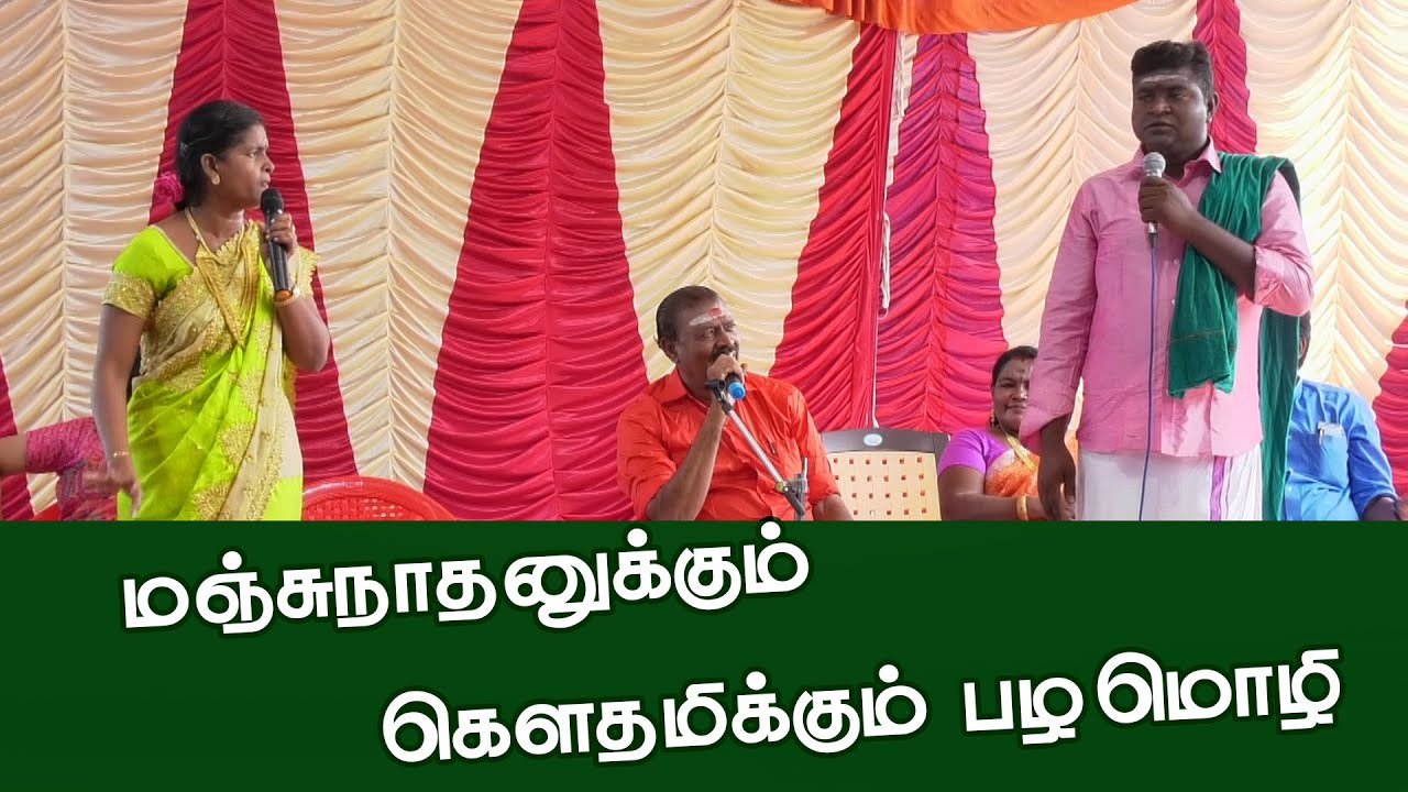 மஞ்சுநாதனுக்கும் கௌதமிக்கும் பழமொழி சண்டை | Kongu Manjunathan vs Gowthami speech | Village Media