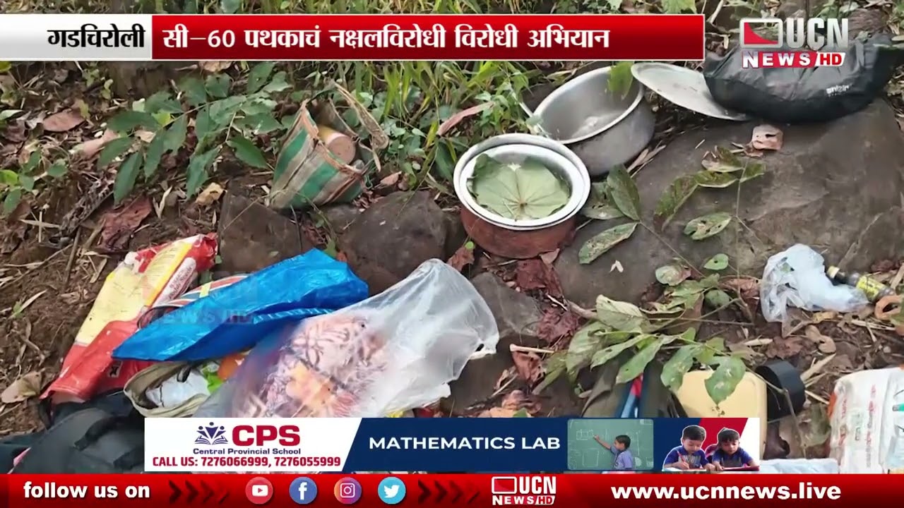 Gadchiroli - C-60 पथकाचं Launch Anti-Naxal Operation