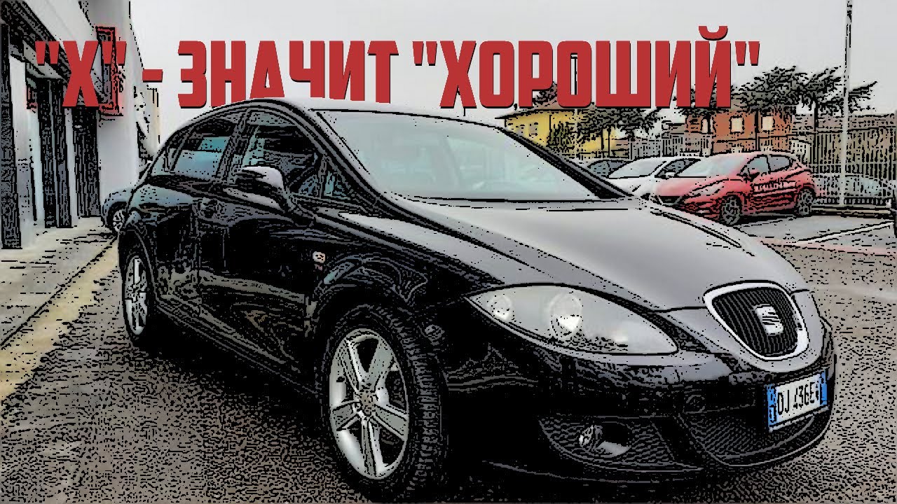 Стоит ли брать Seat Leon 2 (2005-2012)?