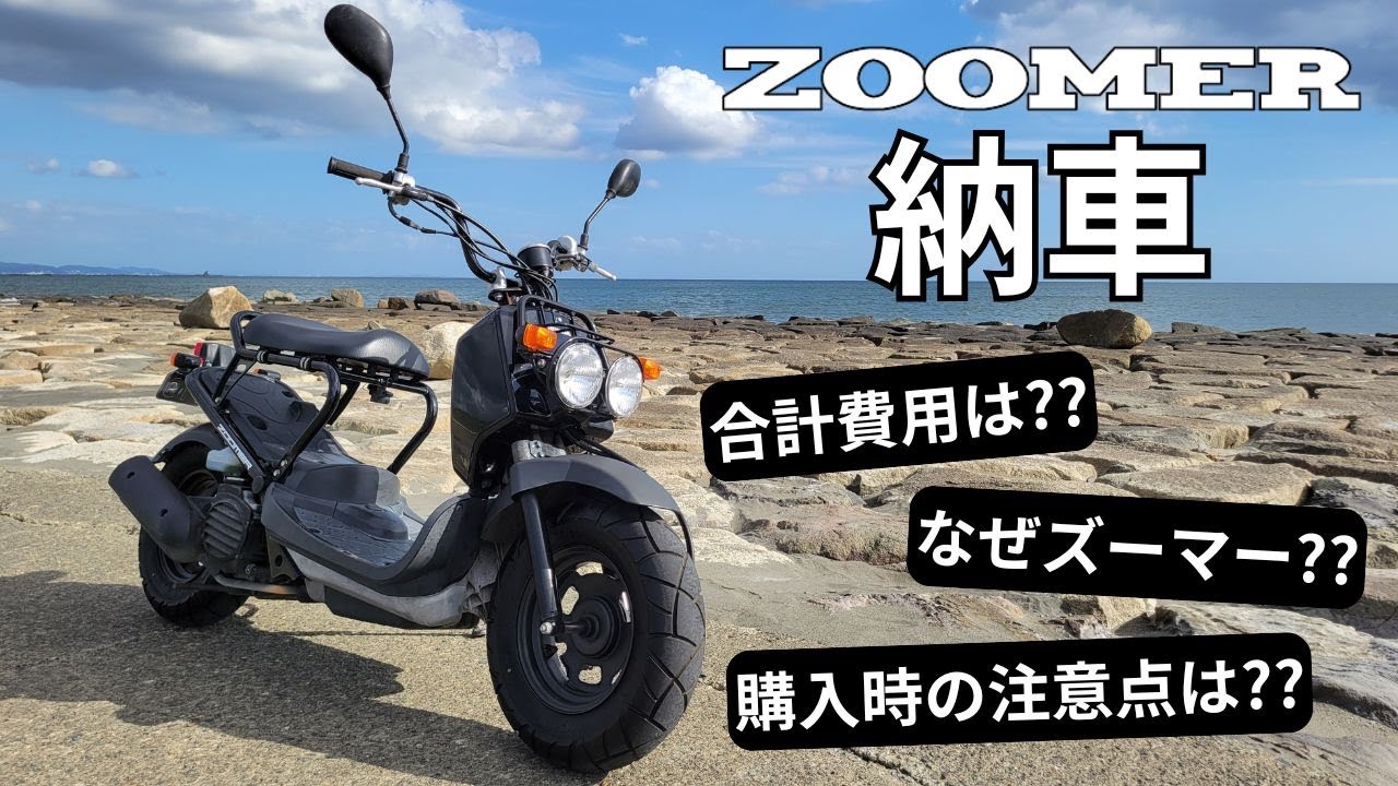 【納車】大学生の時の自分へ。