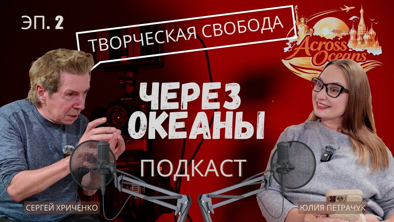 Подкаст 